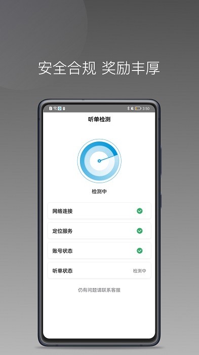美易行司机端app官方版下载截图