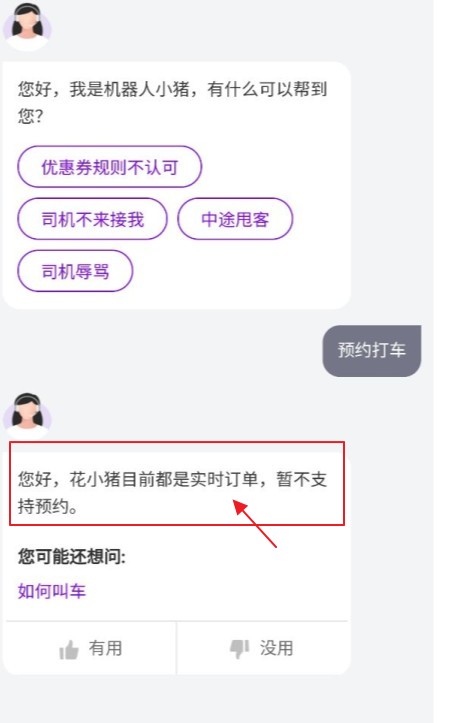 花小猪打车