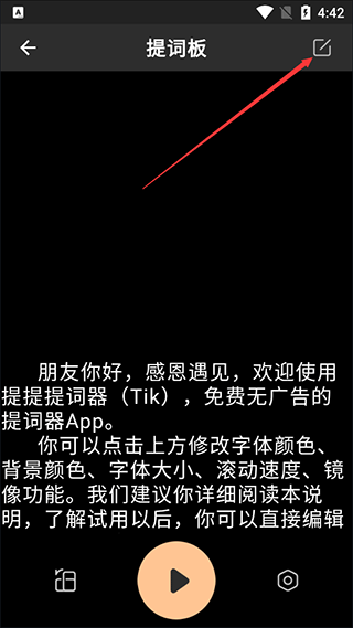 提客提词器app(提客AI提词器)