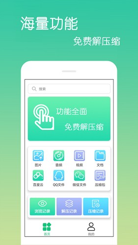 乐怀文件解压缩app v4.1.5.6