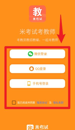 米考试考教师