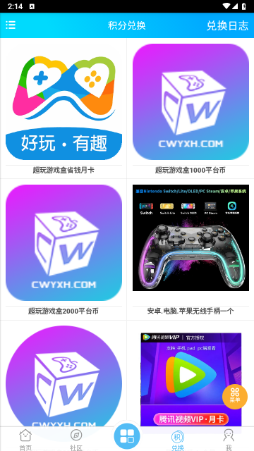 超玩社區app免費版