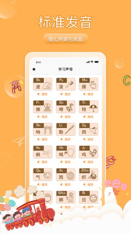 学拼音发音点读软件