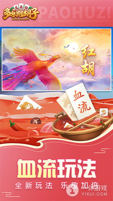 多乐跑胡子截图3