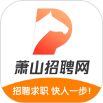 萧山招聘网 V1.7.4