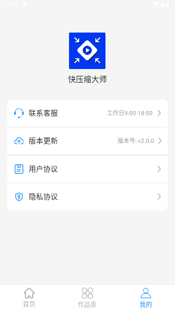 快壓縮大師2025最新版