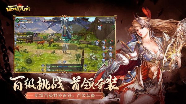 西域风云手游