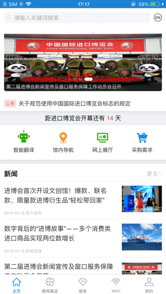 2025中国国际进口博览会官方app