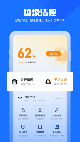 万能清理专家5