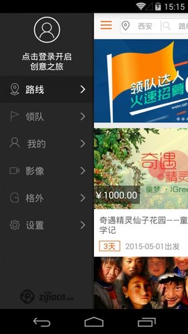 国内自驾游app v1.1.0安卓版下载