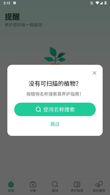 Plant Parent植物养护APP截图6