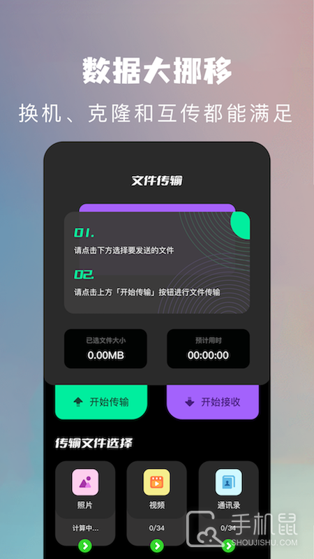 手机换机克隆助手 v1.19
