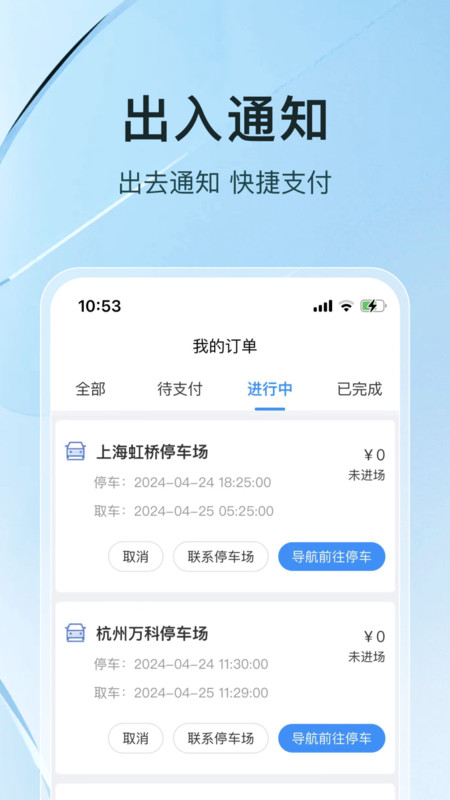 UU停车 v0.1.6安卓版下载