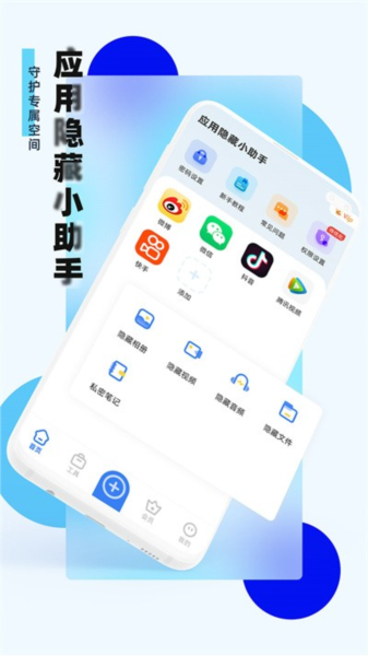 应用隐藏助手图片