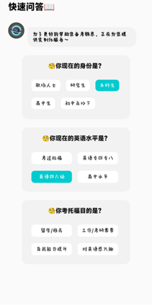 多次元托福APP截图3
