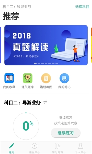 导游通3