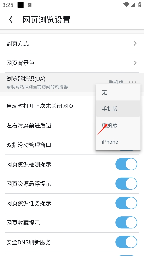 怎么设置成电脑版截图5
