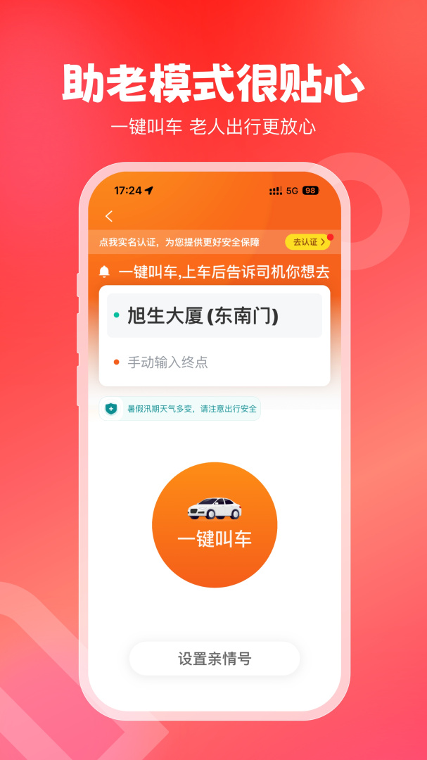 万顺叫车 v6.8.0