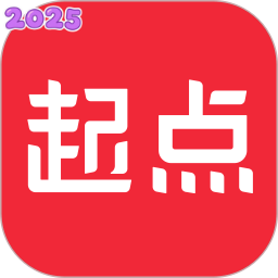 起点读书免费版下载安装最新版2025