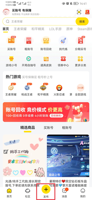密马游戏交易app如何自动发货1