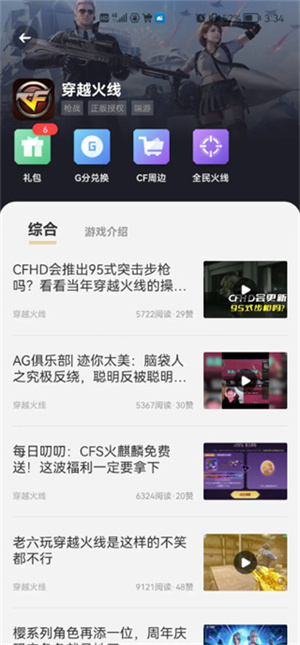 充值cf点教程截图2