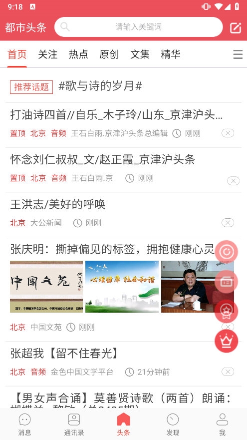 都市头条APP截图3