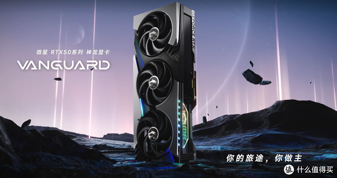 性能猛兽，多面强者！深解微星RTX 5080 Vanguard SOC神龙显卡