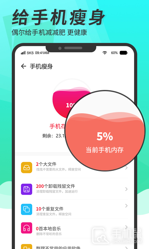 超级手机清理大师 v4.3