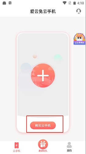 爱云兔app3