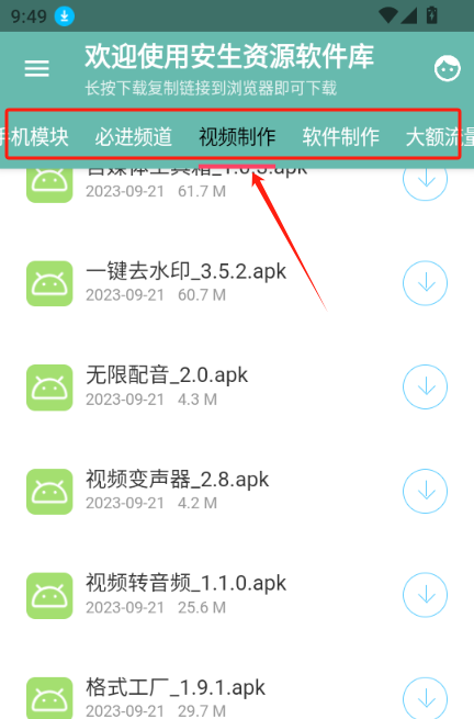 安生资源软件库合集