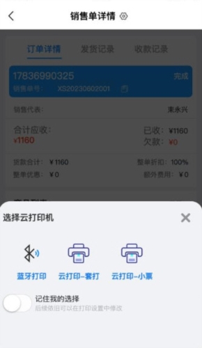 销快帮进销存