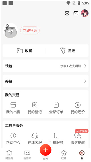 网易藏宝阁app