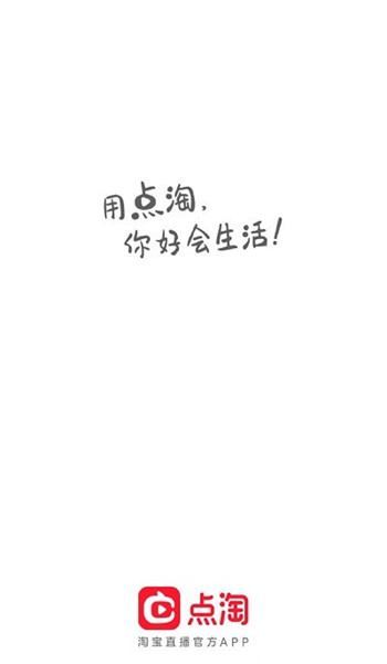 点淘极速版 v3.93.18