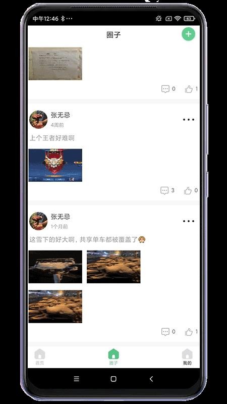 小区生活帮手app 1.5