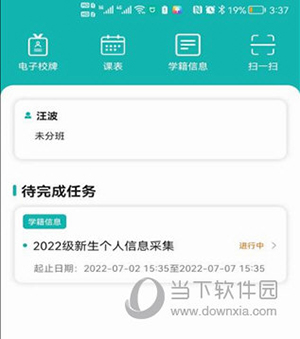 YN智慧校园使用说明