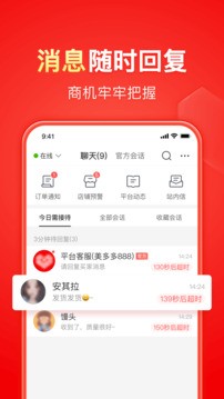拼多多商家版 v6.7.3安卓版下载