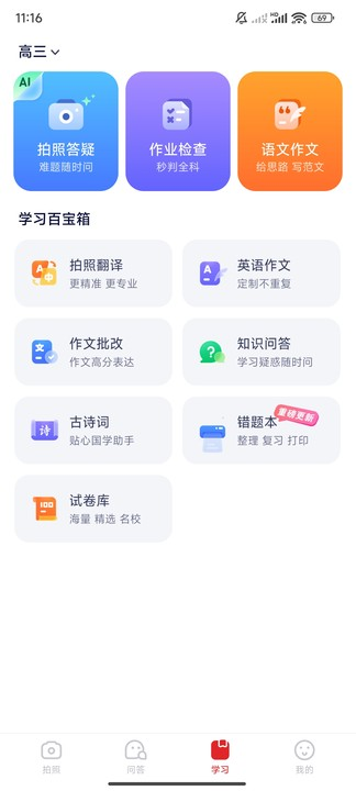 小思AI(学而思AI学习助手)