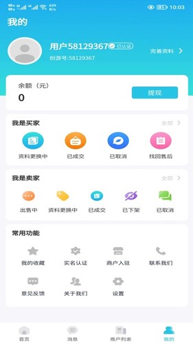 创游交易平台 v4.1.2