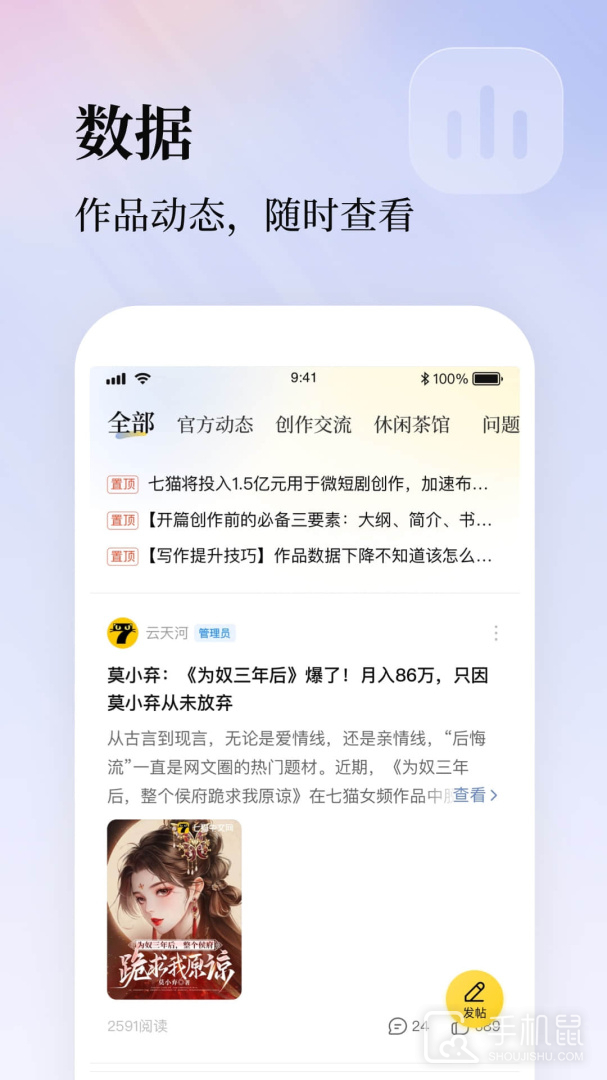 七猫作家助手 v3.0.10