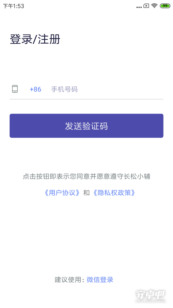 长松小辅截图1