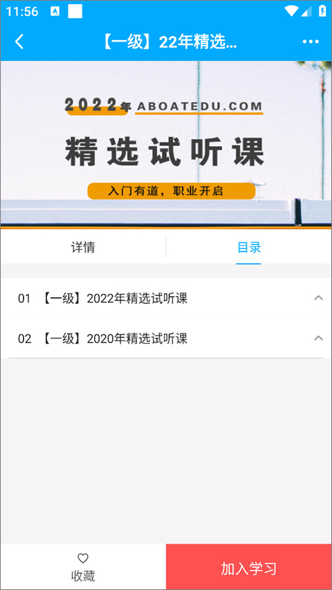 一只船教育