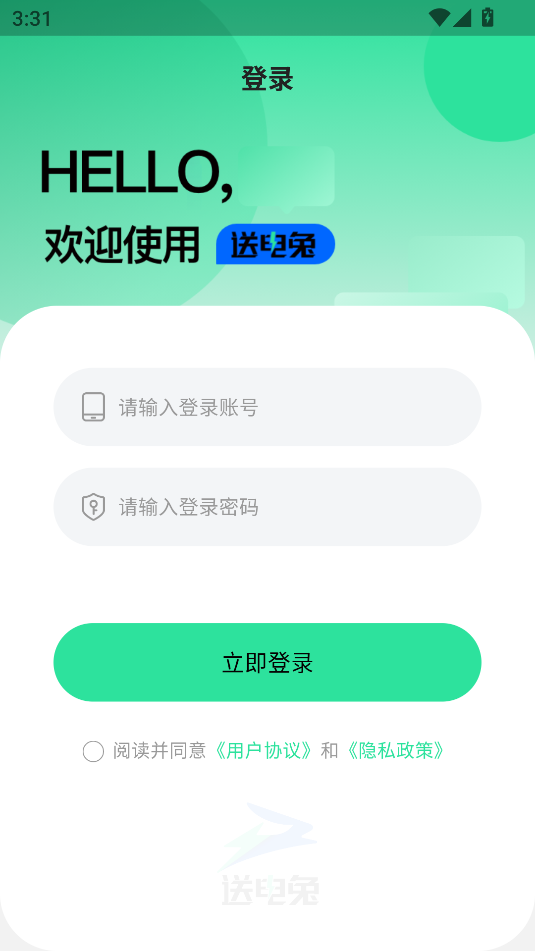 送电兔最新版 v1.0.7