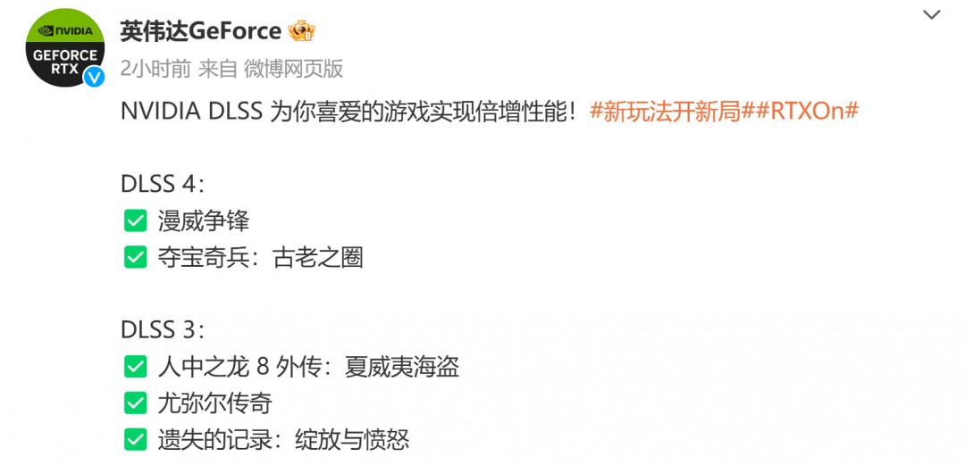 《漫威争锋》《夺宝奇兵：古老之圈》现已实装DLSS 4