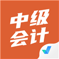 中级会计考试聚题库  V2.0.6下载