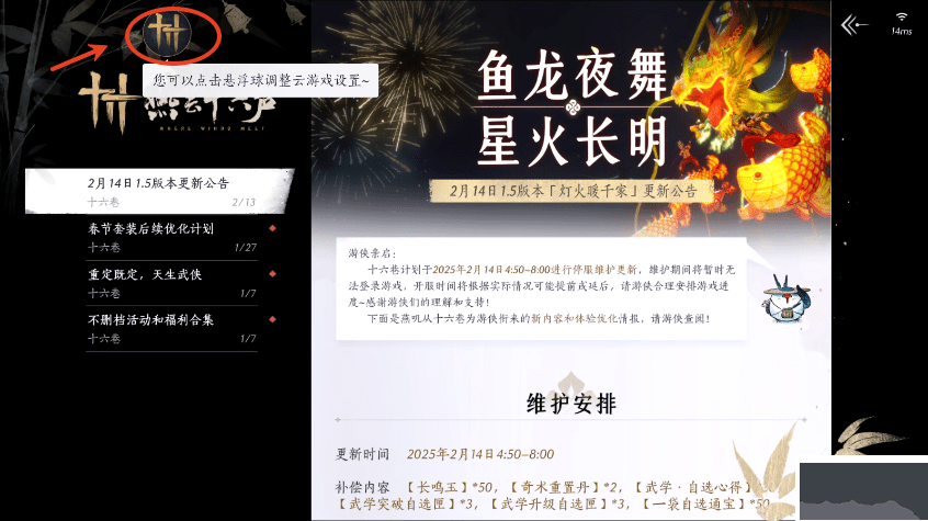 云燕云十六声手机版 v1.0.3安卓版 