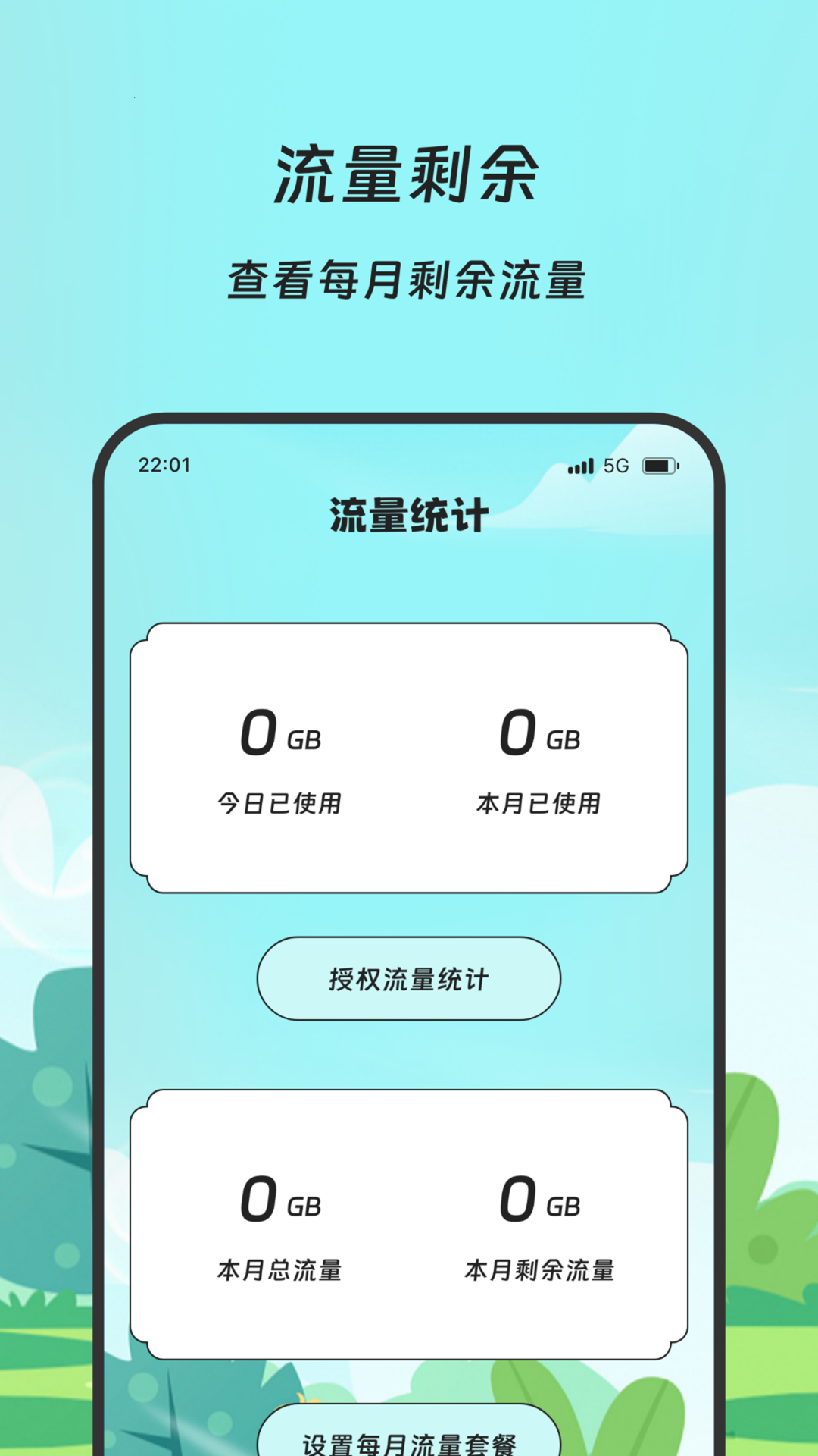 云庭流量助手app v3.5.0