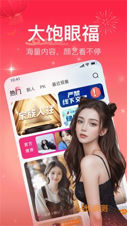 凤蝶直播app下载截图1