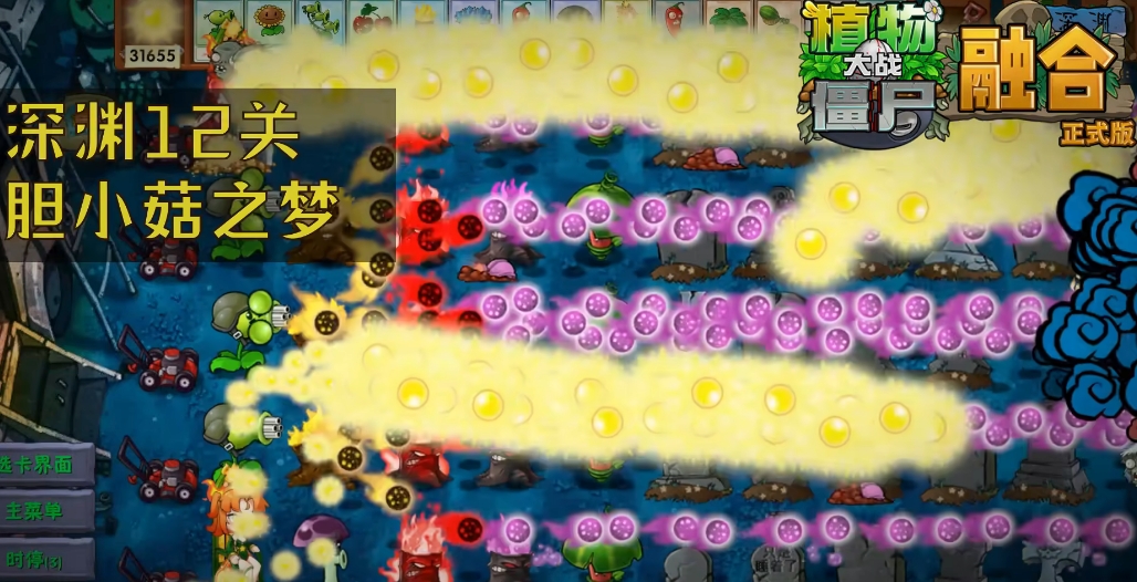 pvz融合版2.4.2