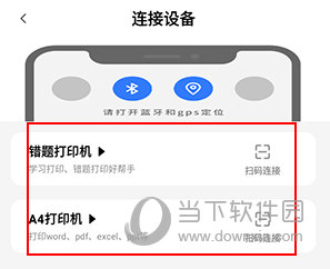 叮当同学如何连接设备