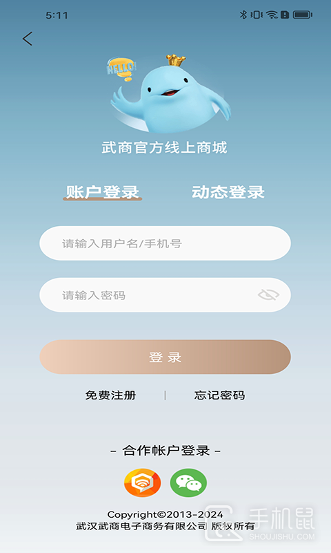 武商网 v6.4.6